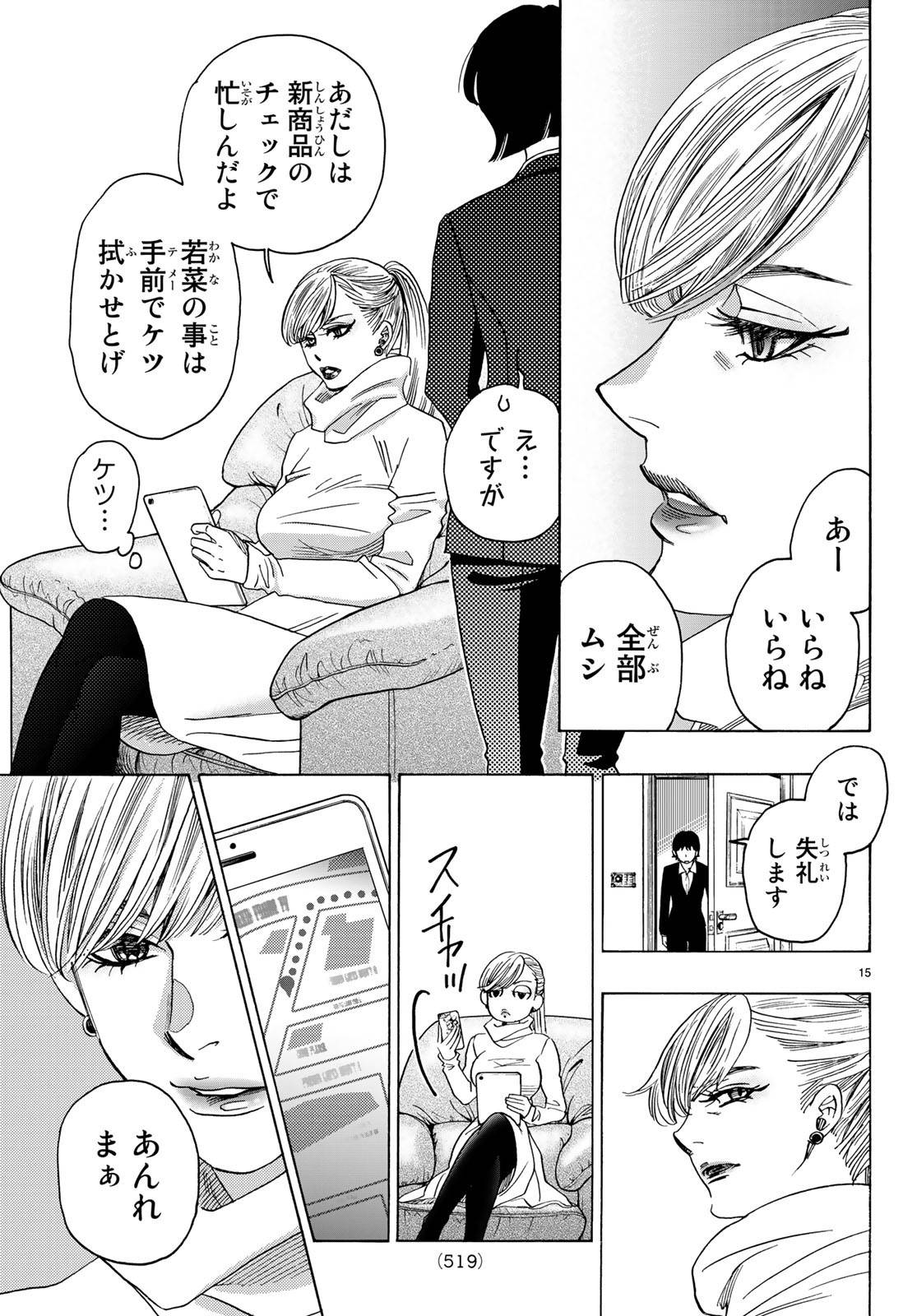 ページ 15 — 第92話