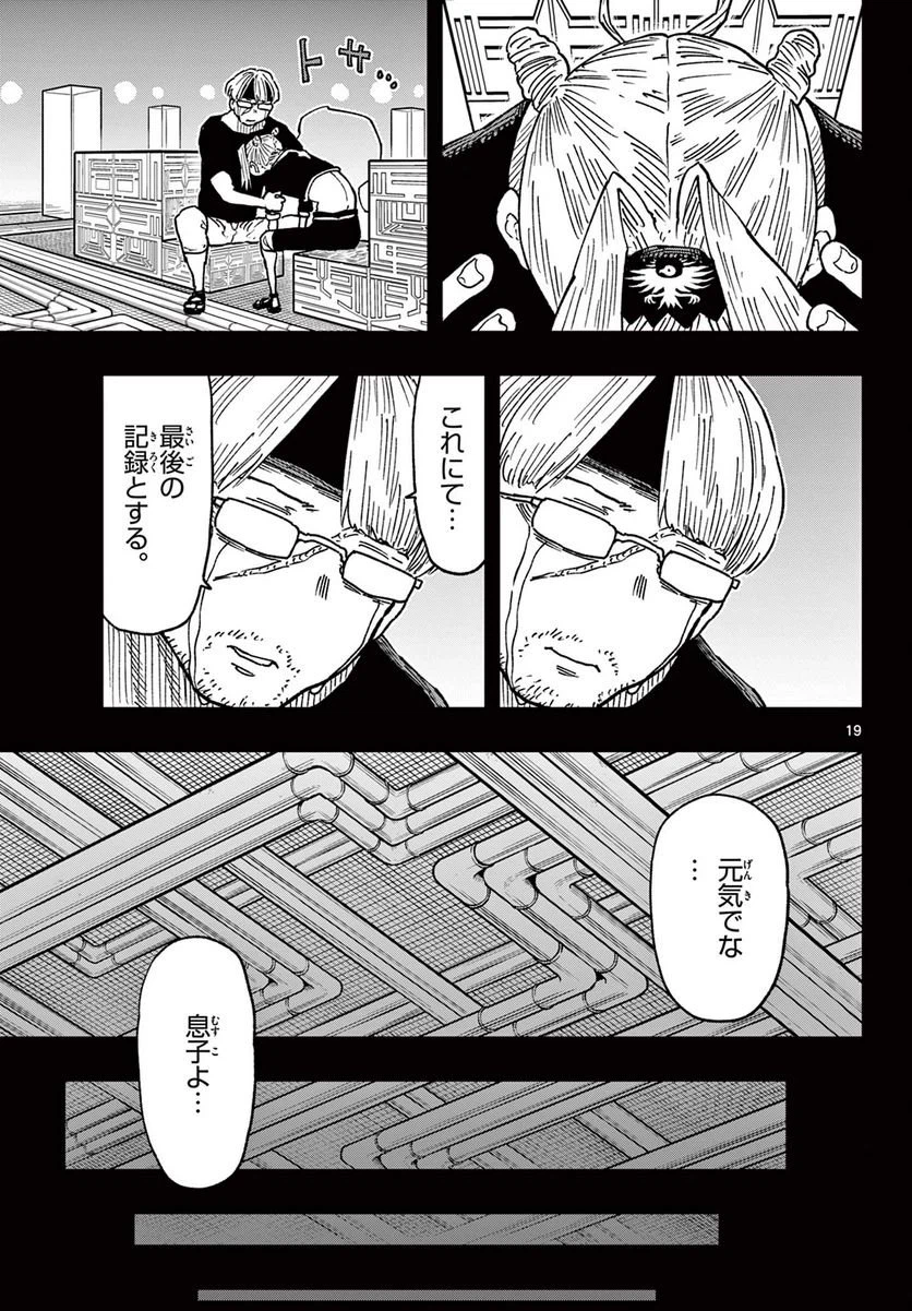 ページ 19 — 第56話