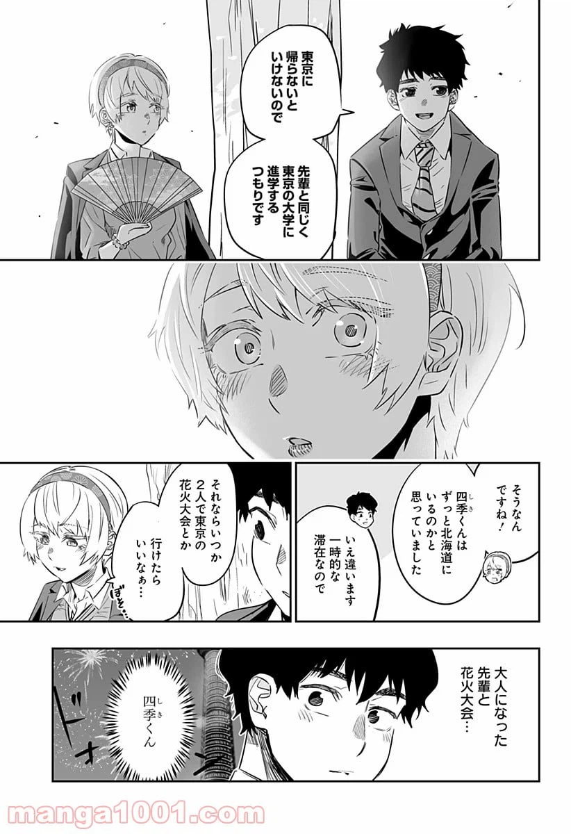 ページ 11 — 第38話