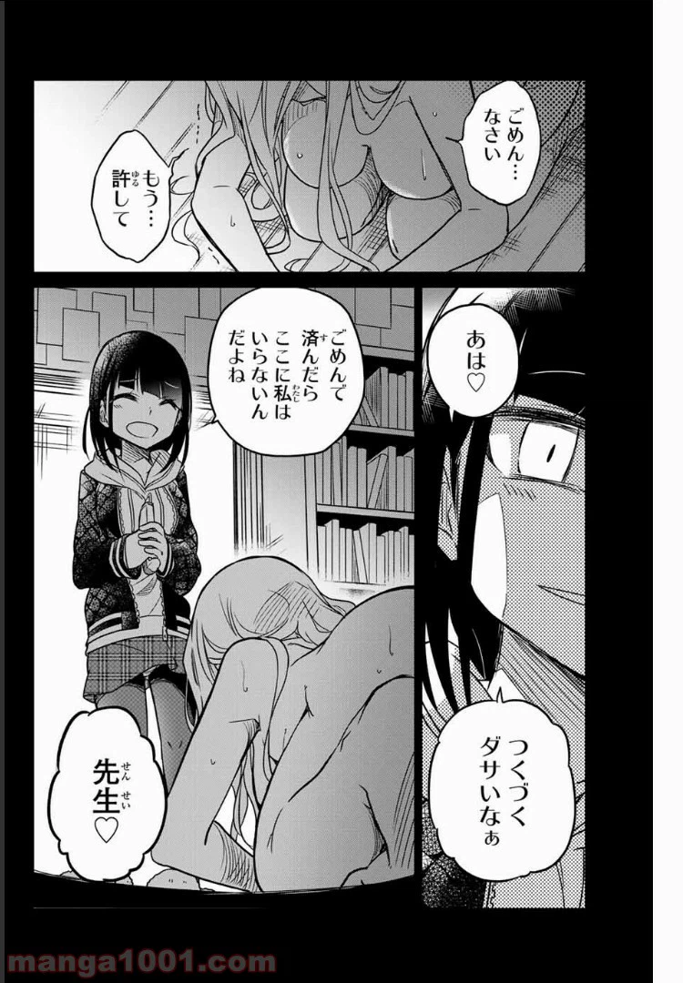 ページ 14 — 第50話