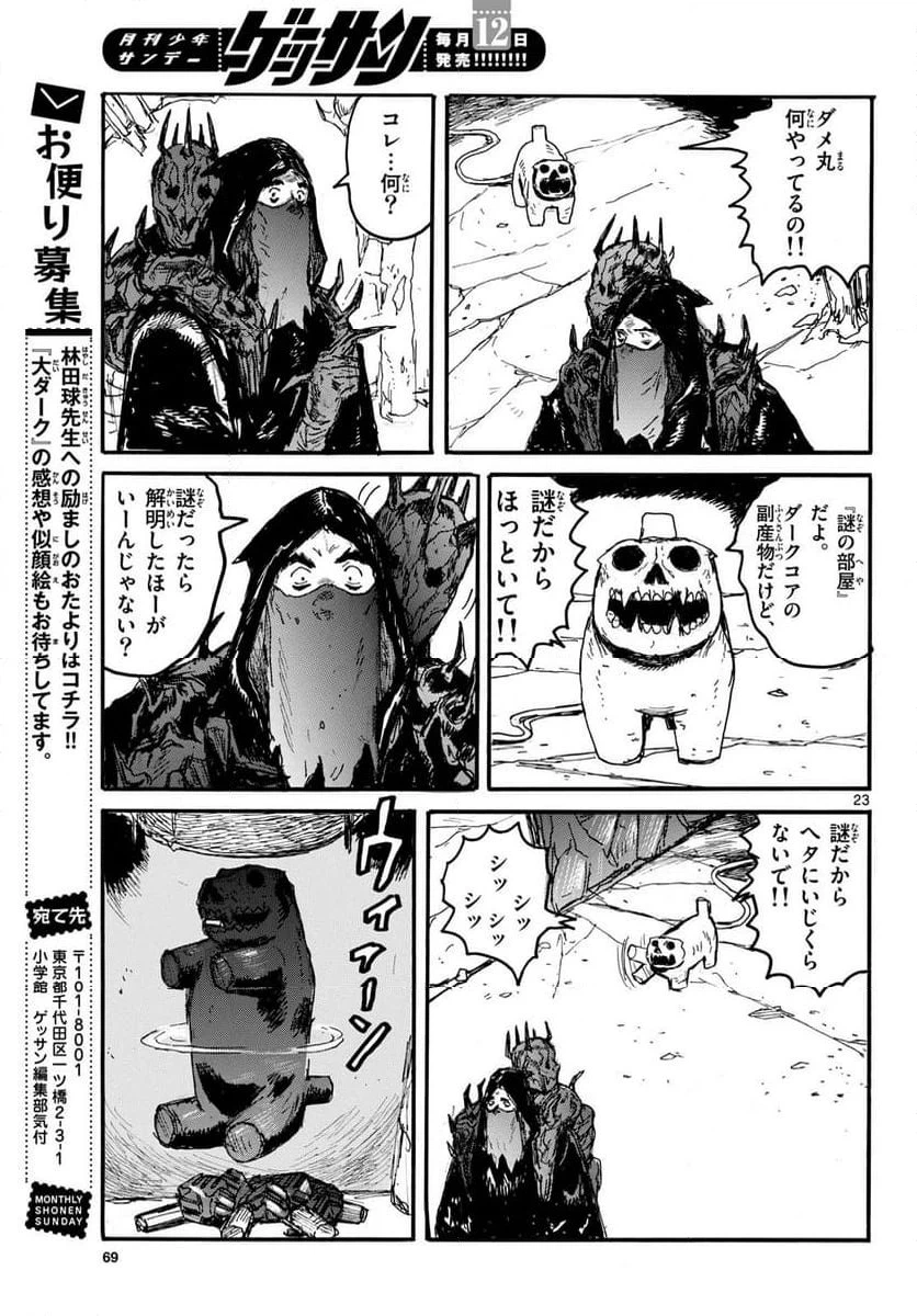 ページ 23 — 第54話