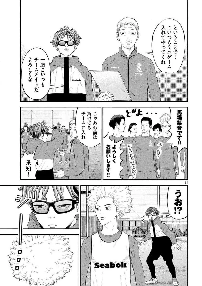 ページ 11 — 第3話