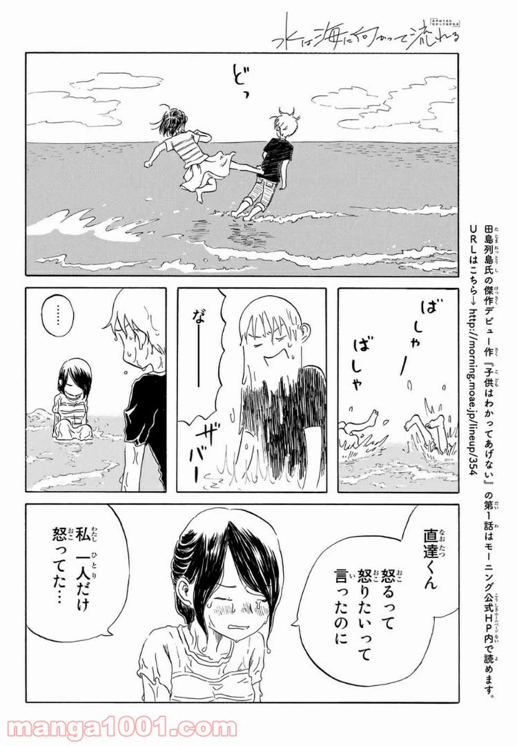 ページ 21 — 第18話