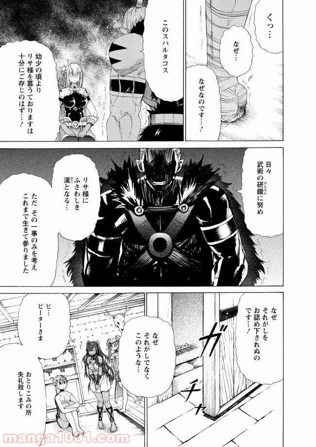 ページ 30 — 第13話