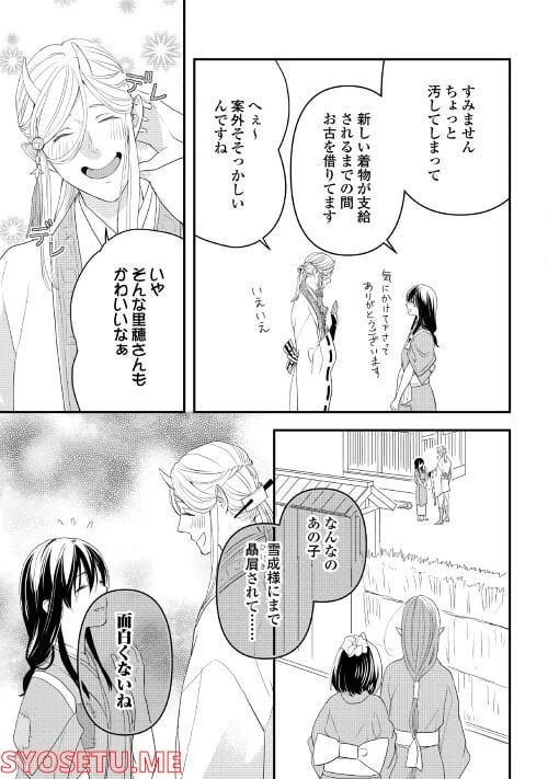 ページ 9 — 第3話