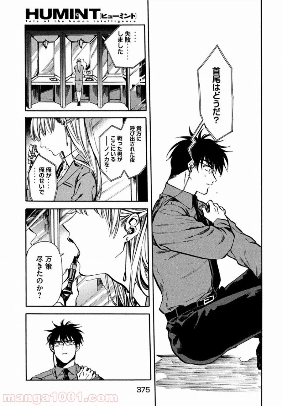 ページ 23 — 第4話