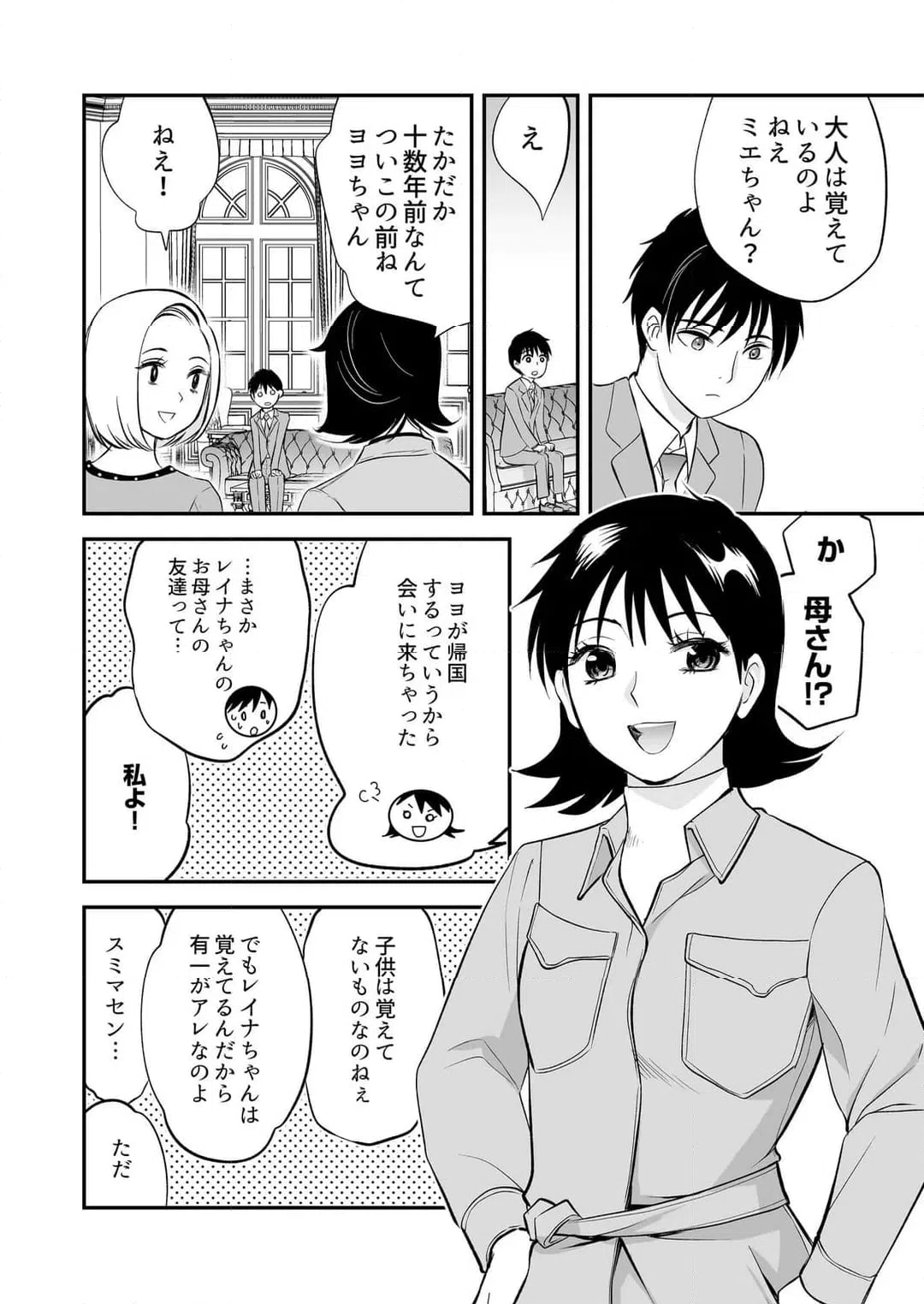 ページ 5 — 第36話