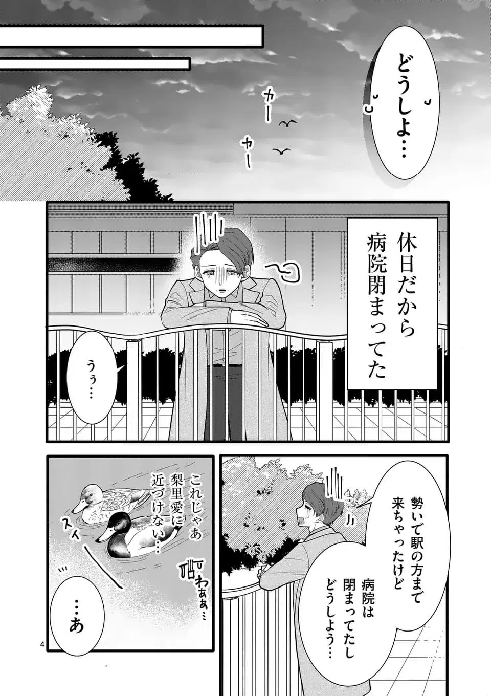 ページ 5 — 第30話