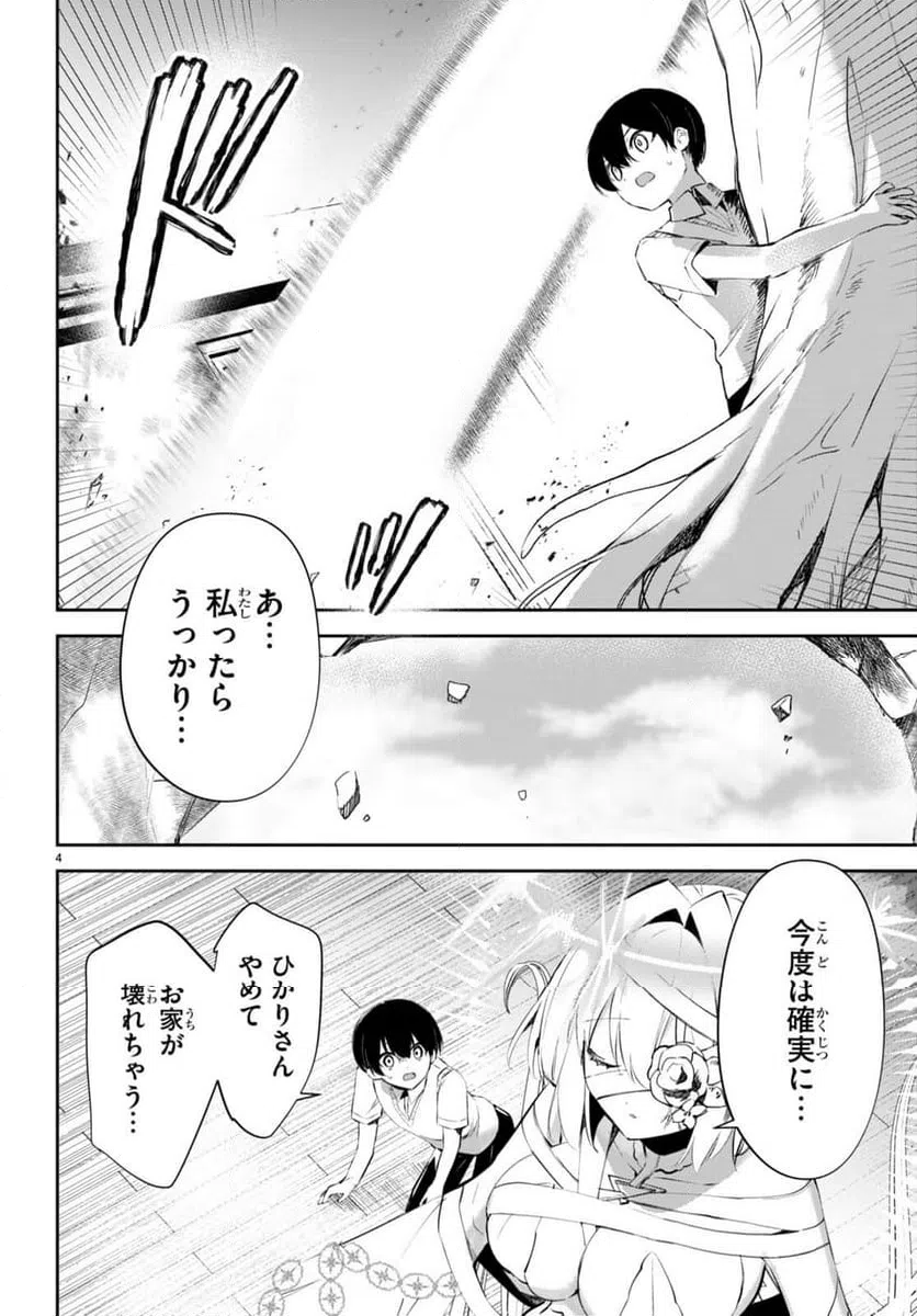 ページ 4 — 第16話