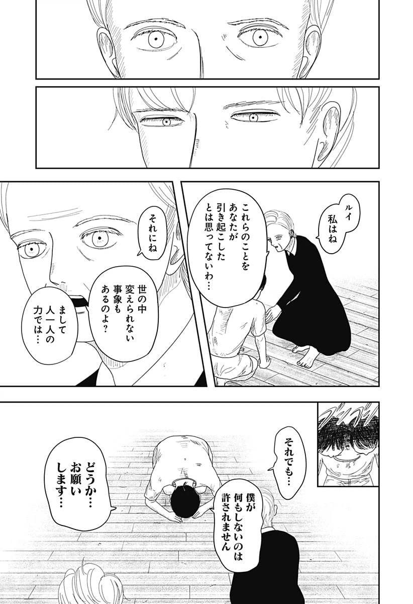 ページ 31 — 第3話