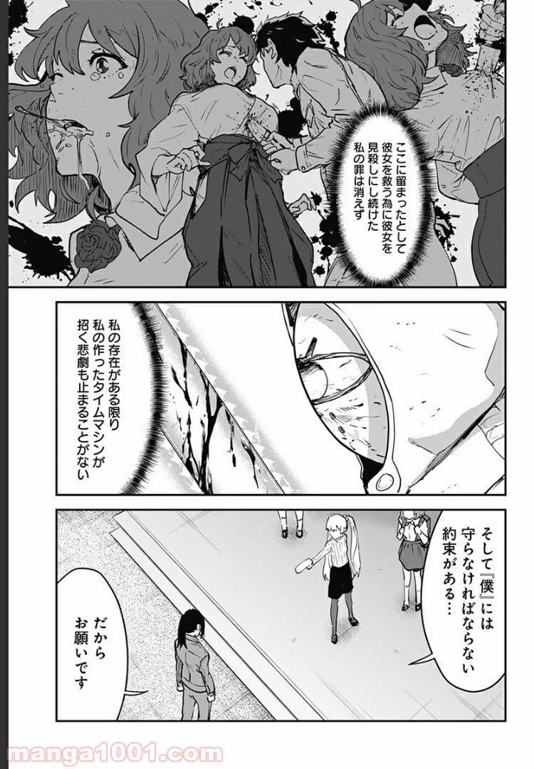 ページ 8 — 第28話