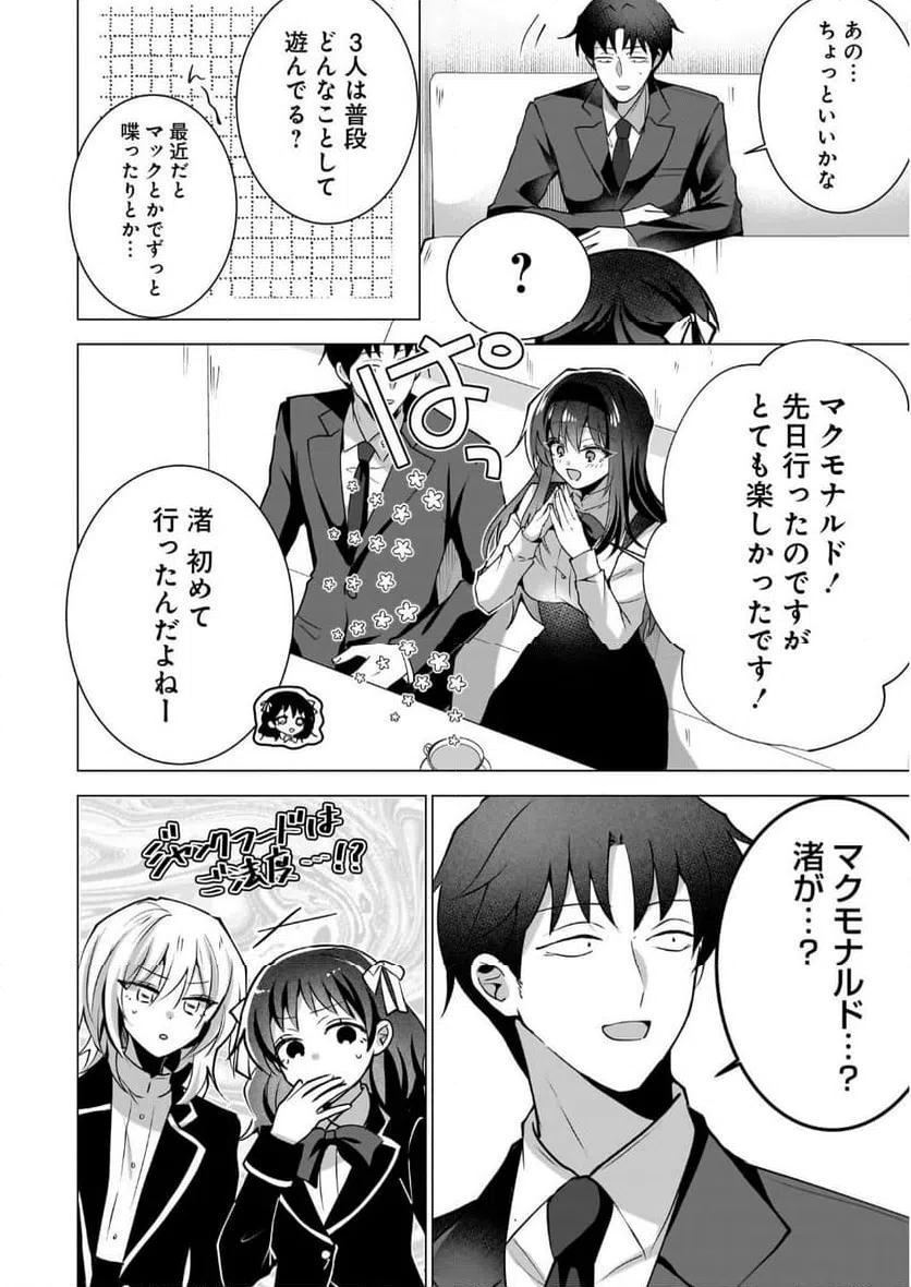 ページ 12 — 第3話