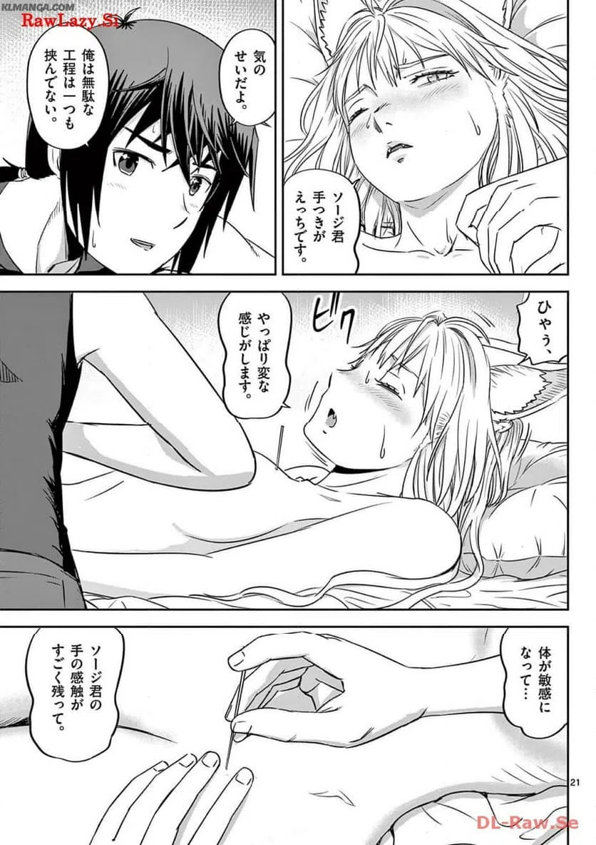 ページ 21 — 第35話