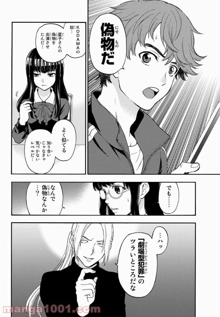 ページ 18 — 第35話