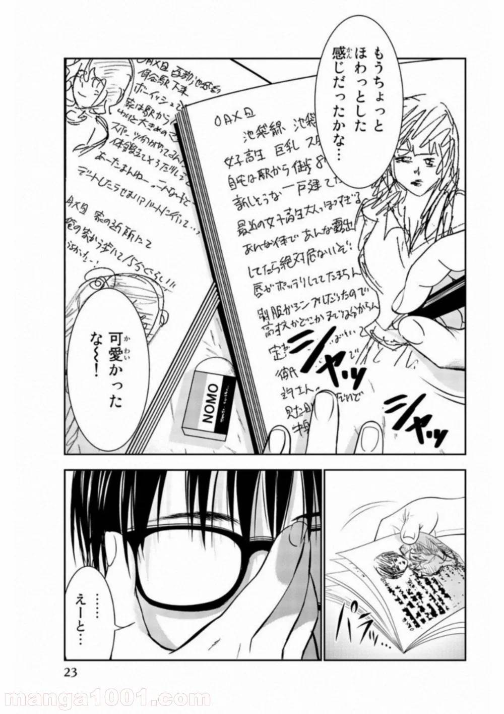ページ 23 — 第1話