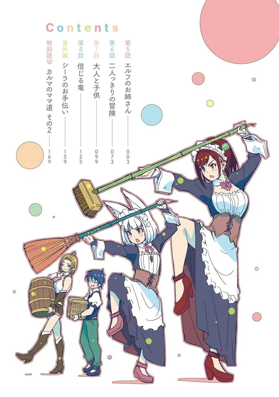 ページ 4 — 第5話