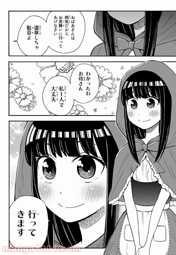 ページ 4 — 第23話