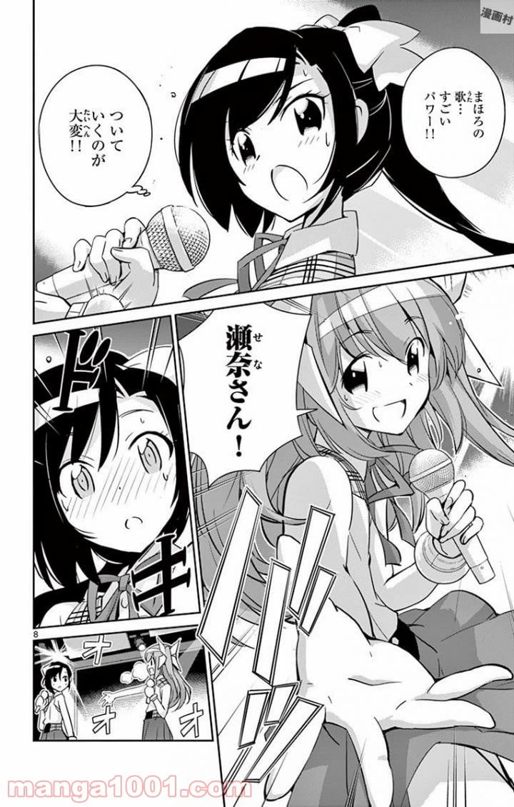 ページ 8 — 第17話