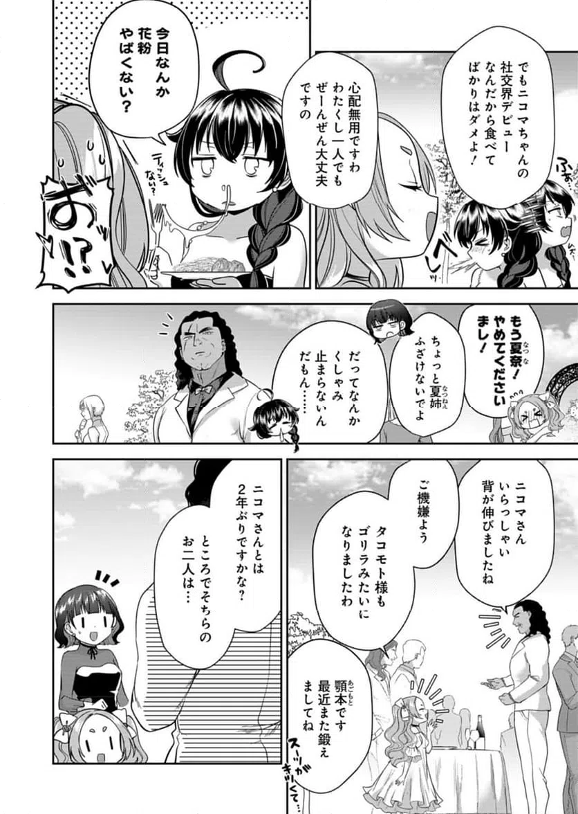 ページ 10 — 第4話