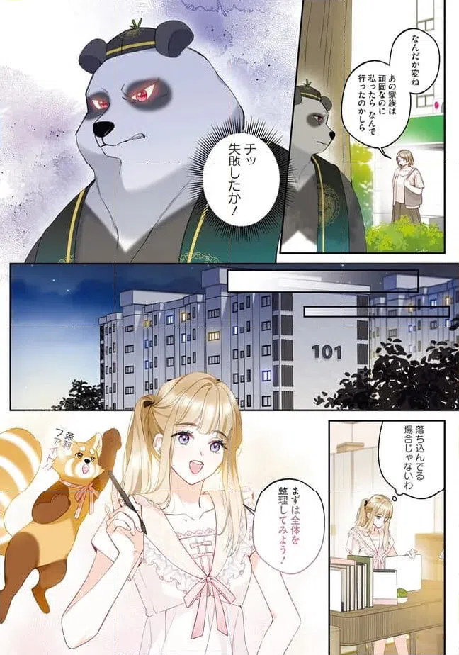 ページ 7 — 第3.3話