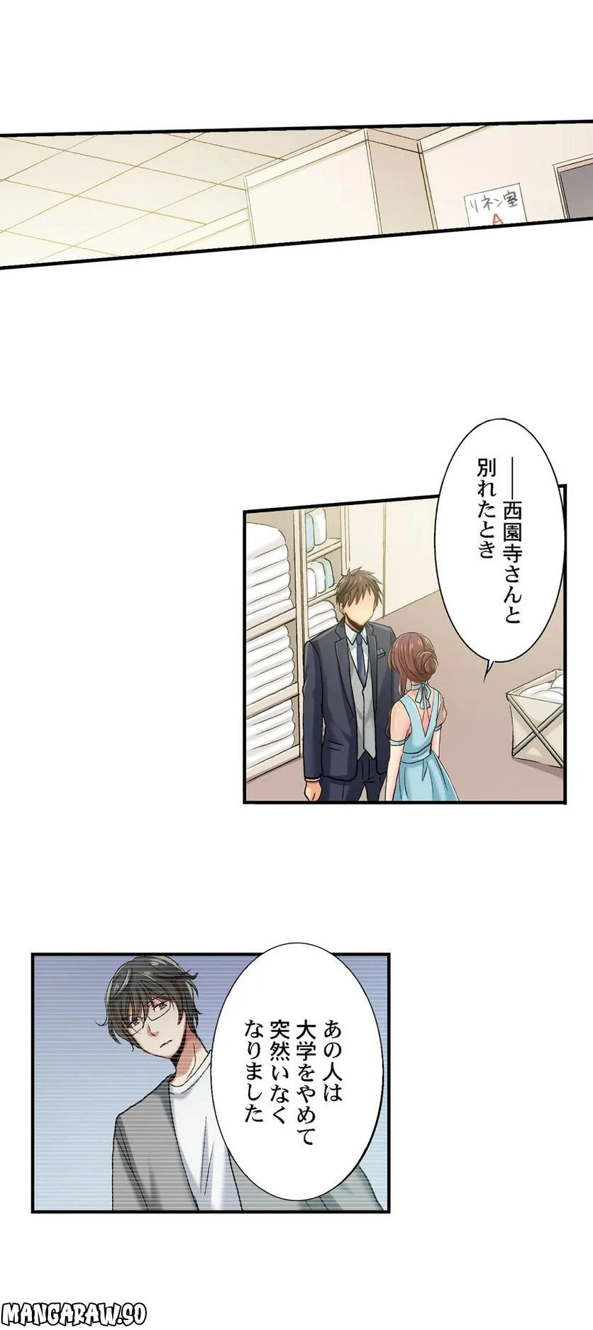 ページ 7 — 第53話
