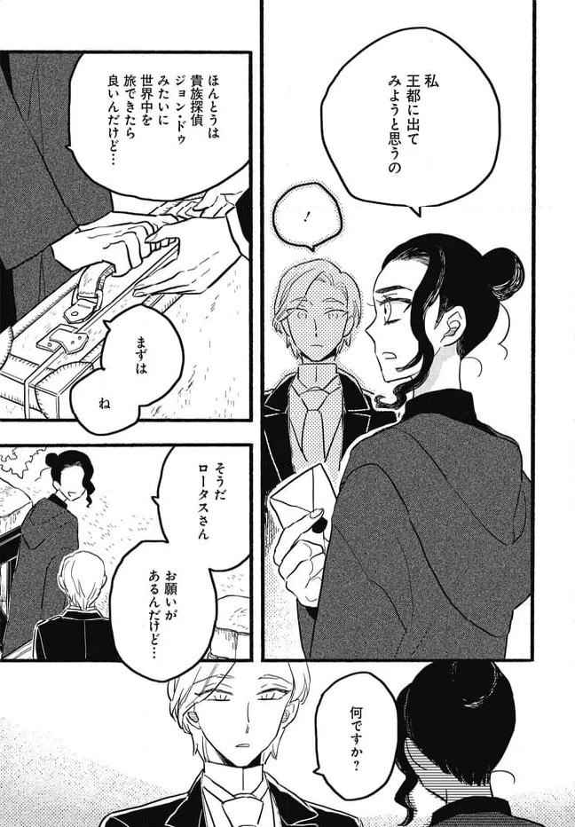ページ 26 — 第9.2話
