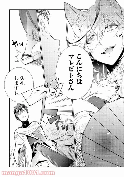 ページ 8 — 第56話