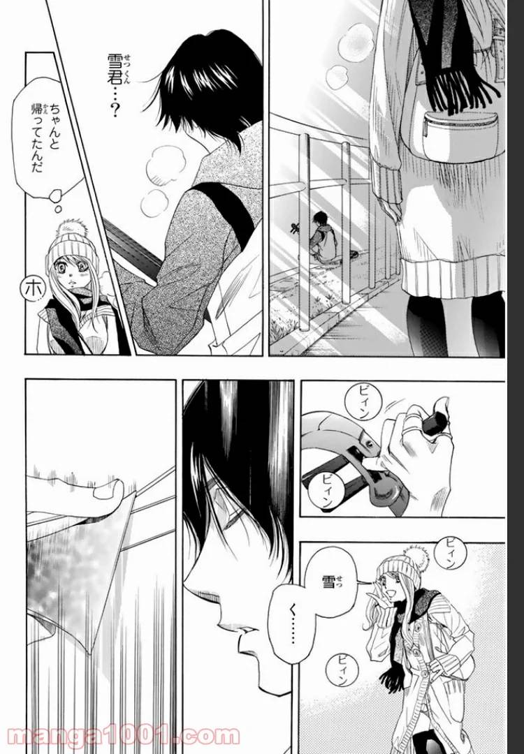 ページ 15 — 第0.2話