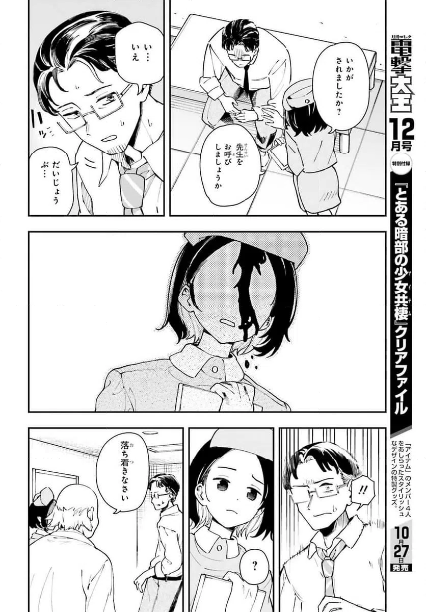 ページ 18 — 第11話