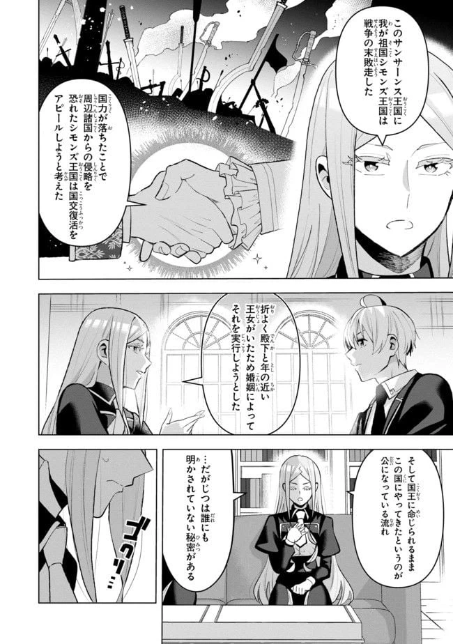 ページ 6 — 第9.2話