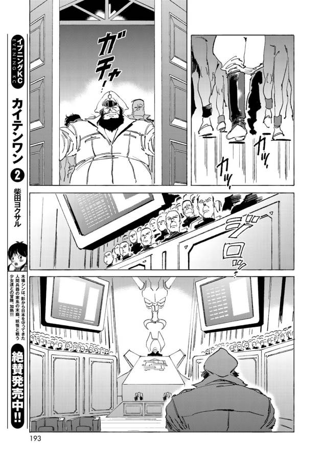 ページ 23 — 第11話