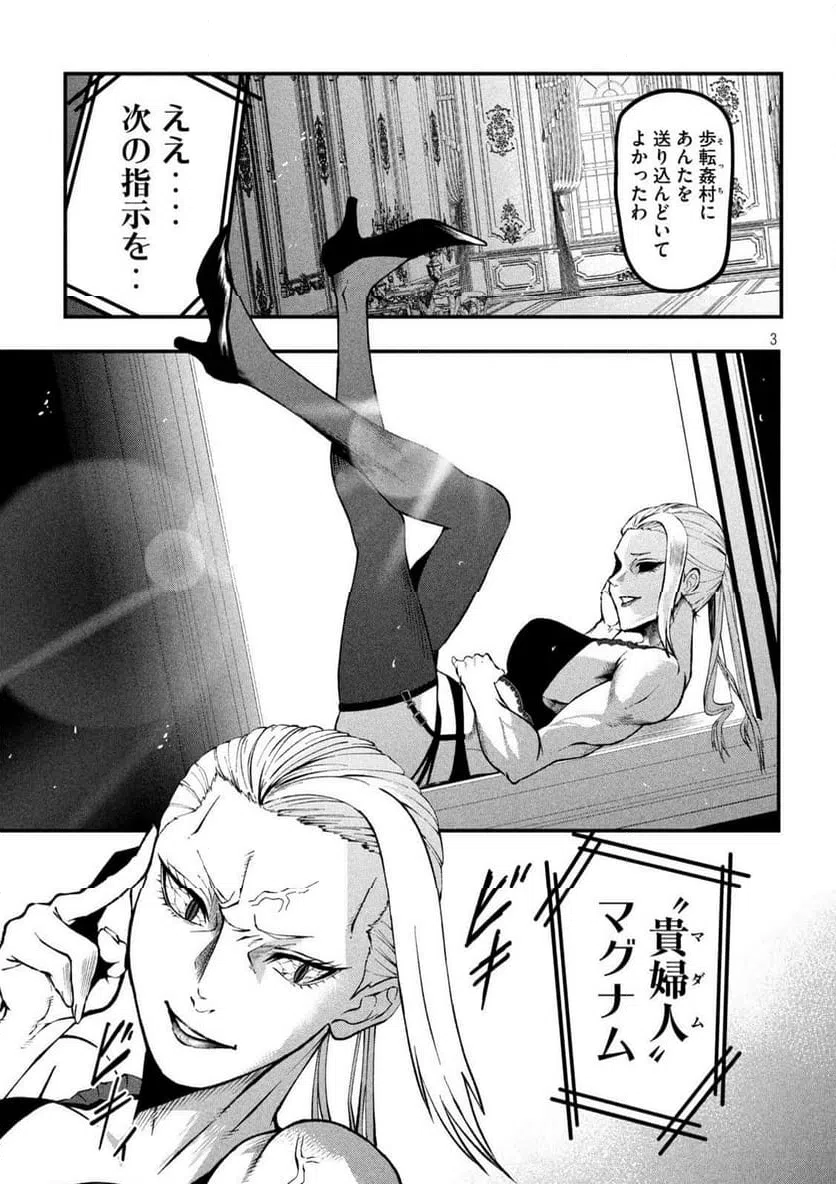 ページ 3 — 第6話