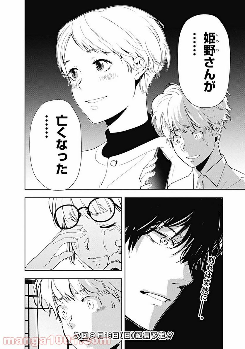 ページ 18 — 第35話