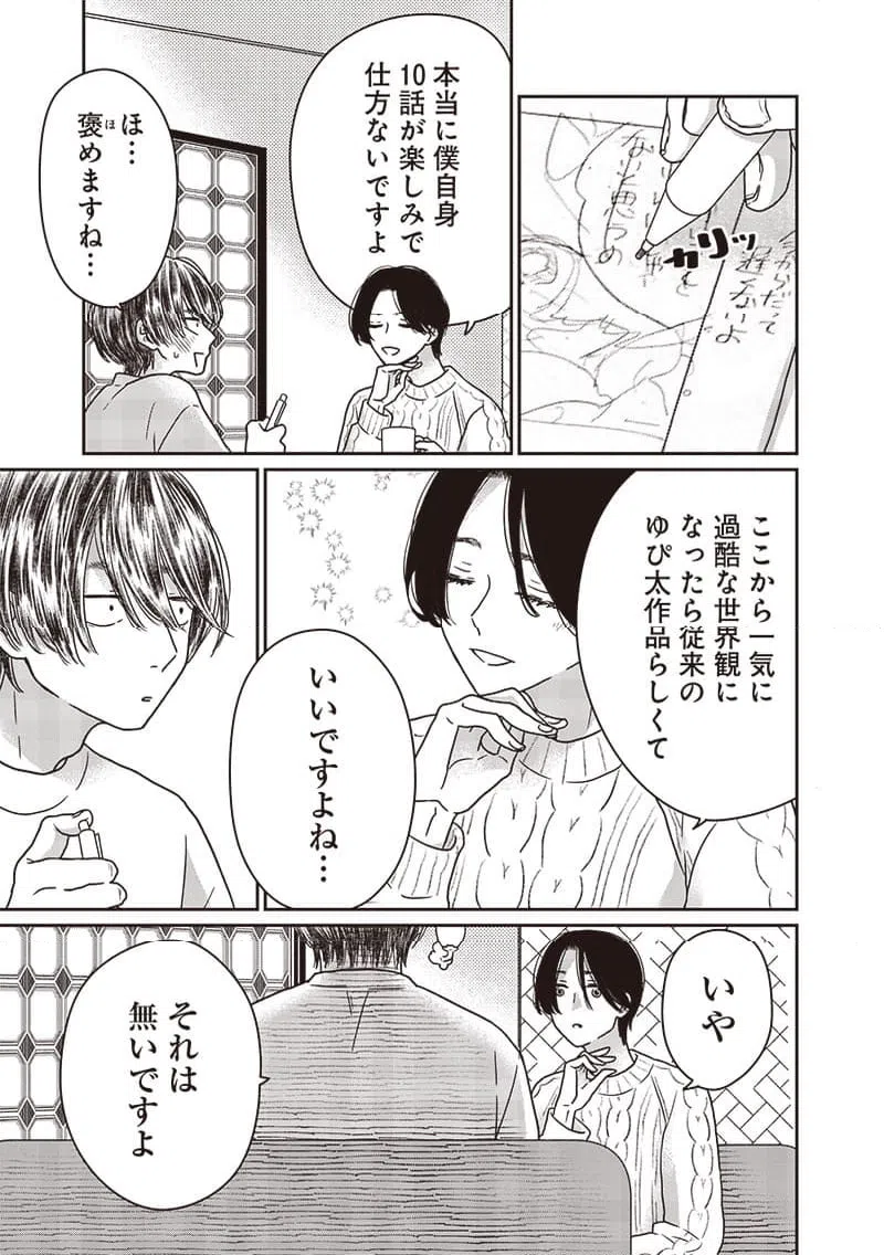 ページ 15 — 第13話