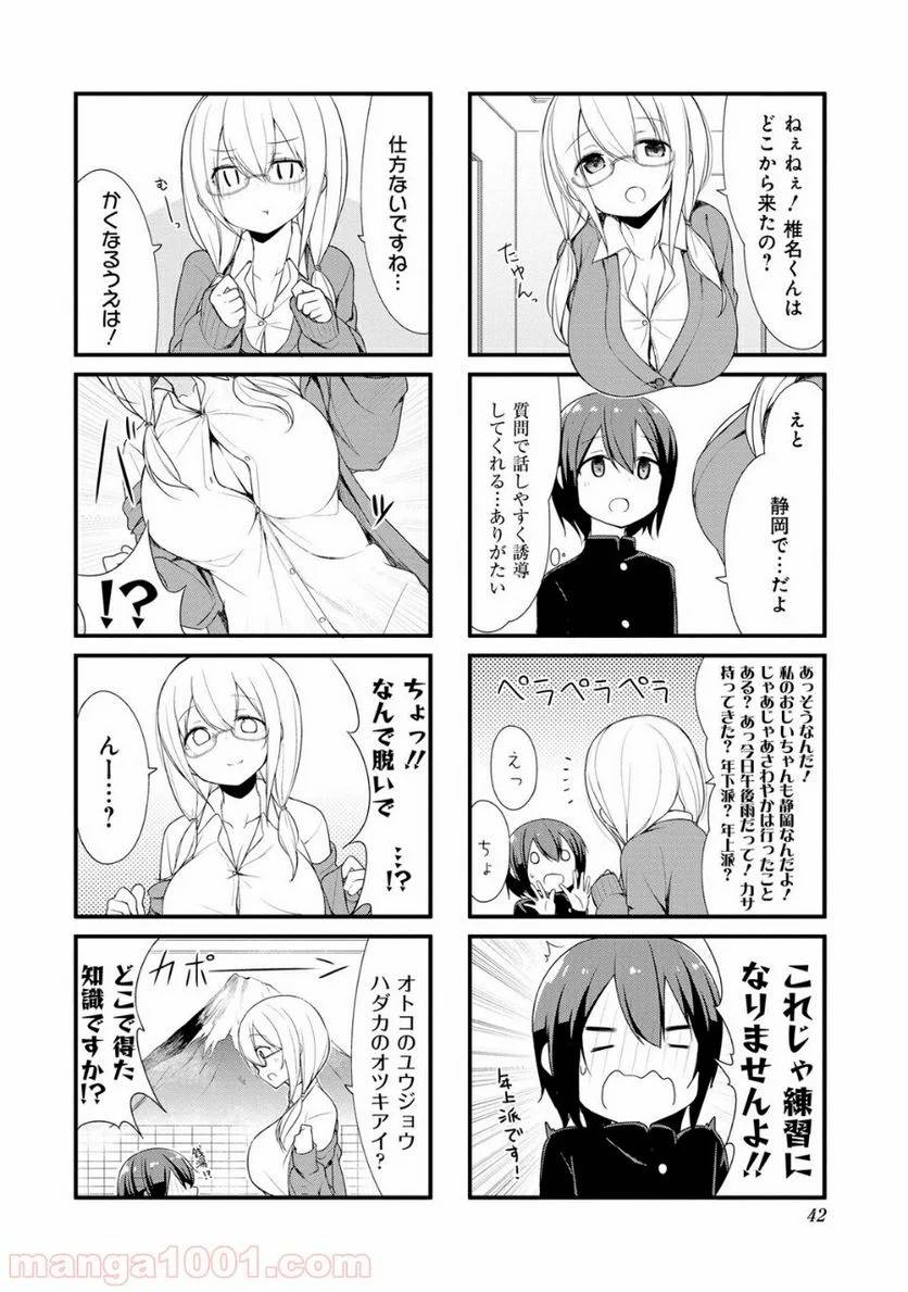 ページ 6 — 第4話