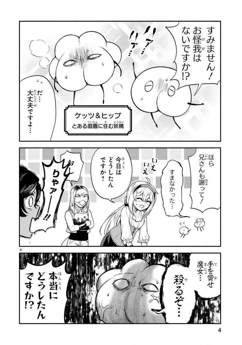 ページ 4 — 第33話