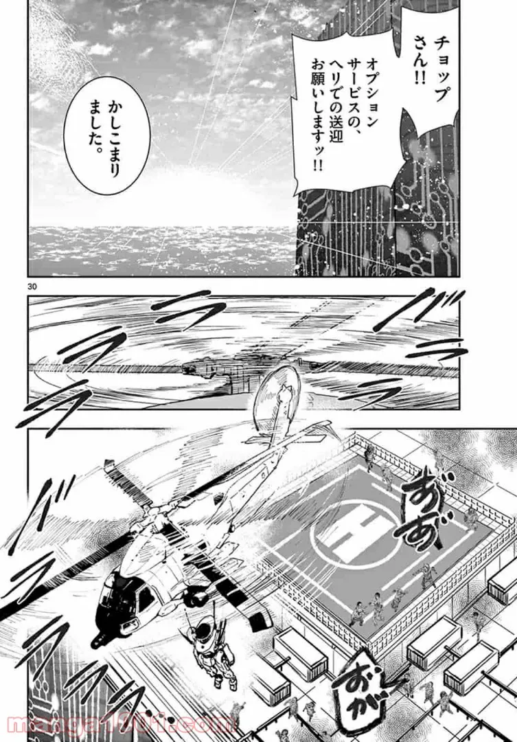 ページ 9 — 第26.2話