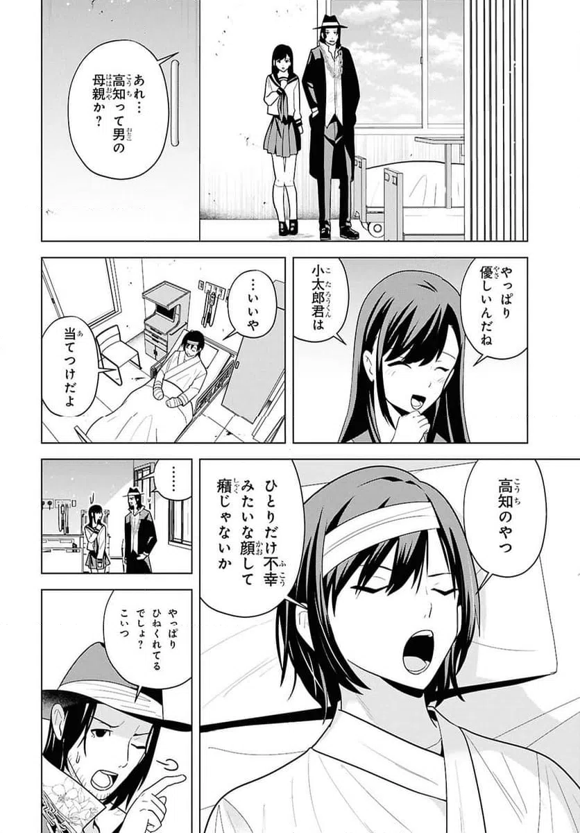 ページ 22 — 第18話