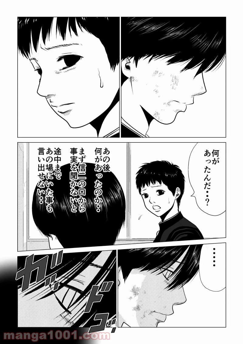 ページ 3 — 第7話