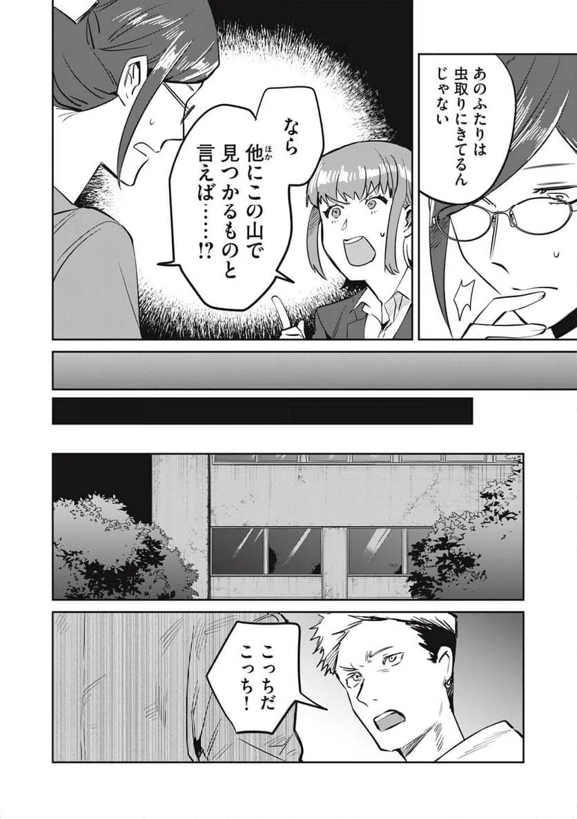 ページ 20 — 第13話