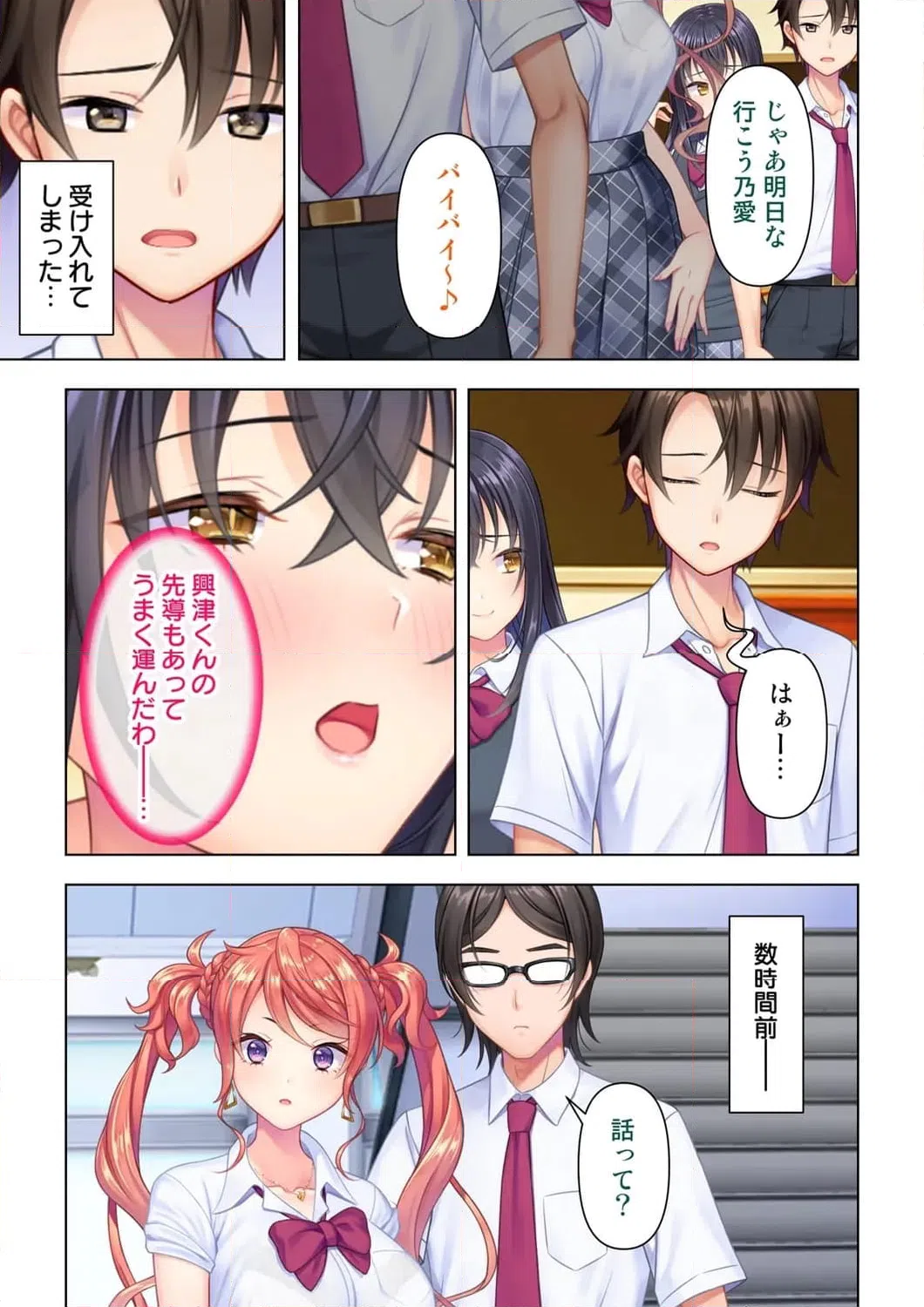 ページ 16 — 第6話