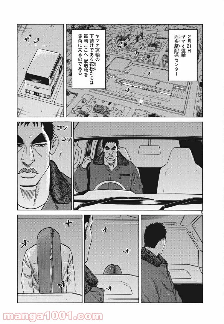 ページ 3 — 第6話