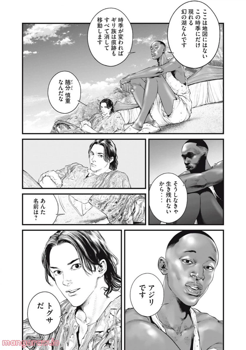 ページ 10 — 第48話