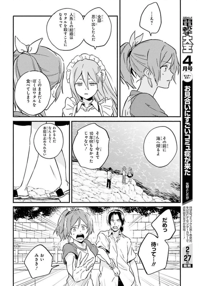 ページ 16 — 第12話