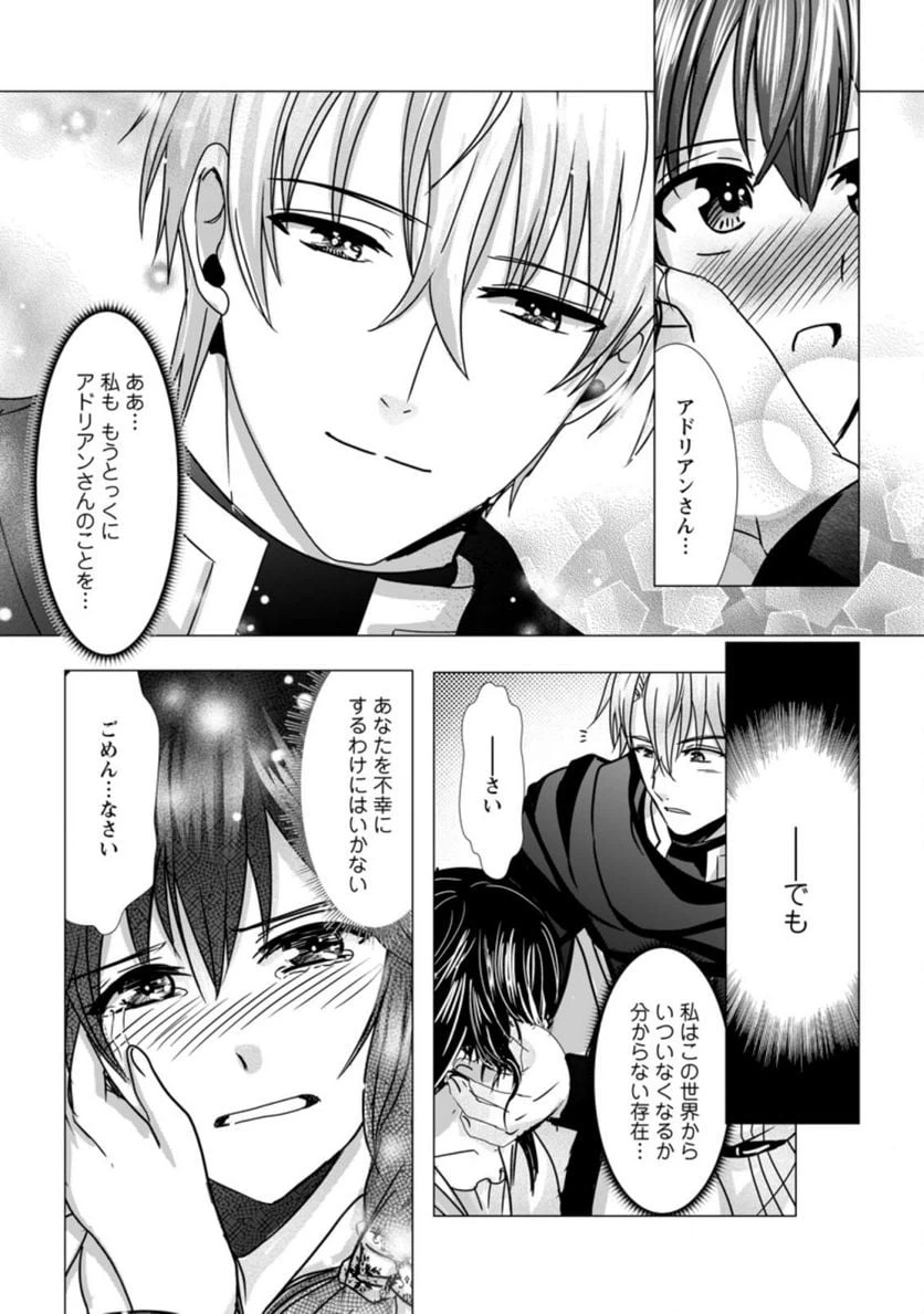 ページ 6 — 第8.3話