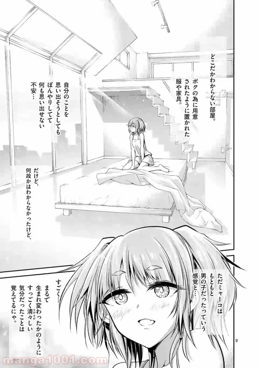 ページ 9 — 第69話