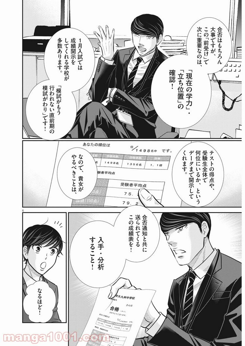 ページ 6 — 第124話