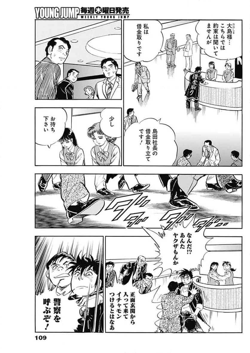 ページ 7 — 第5話
