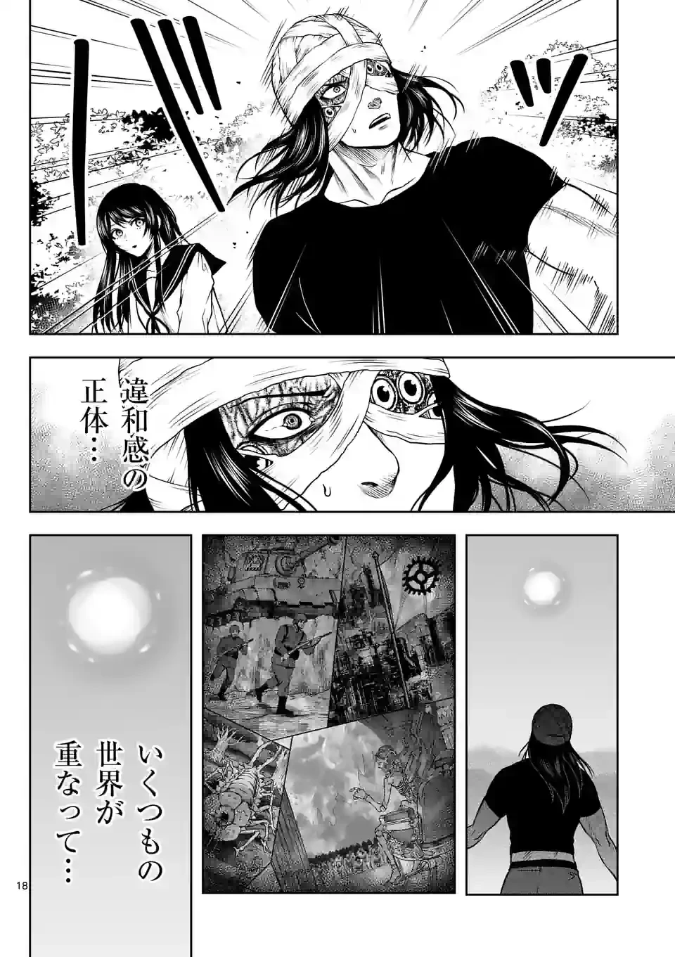ページ 18 — 第3話