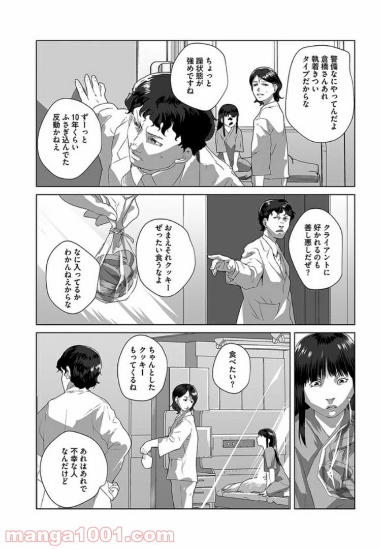 ページ 33 — 第1話
